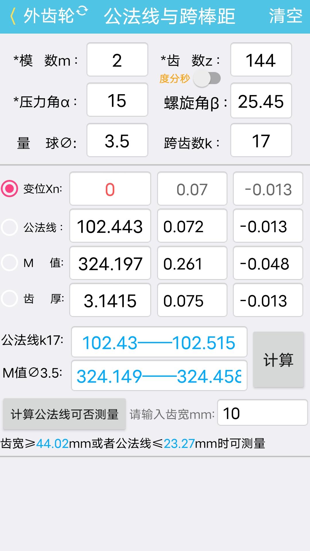 精彩截图-齿轮计算2025官方新版