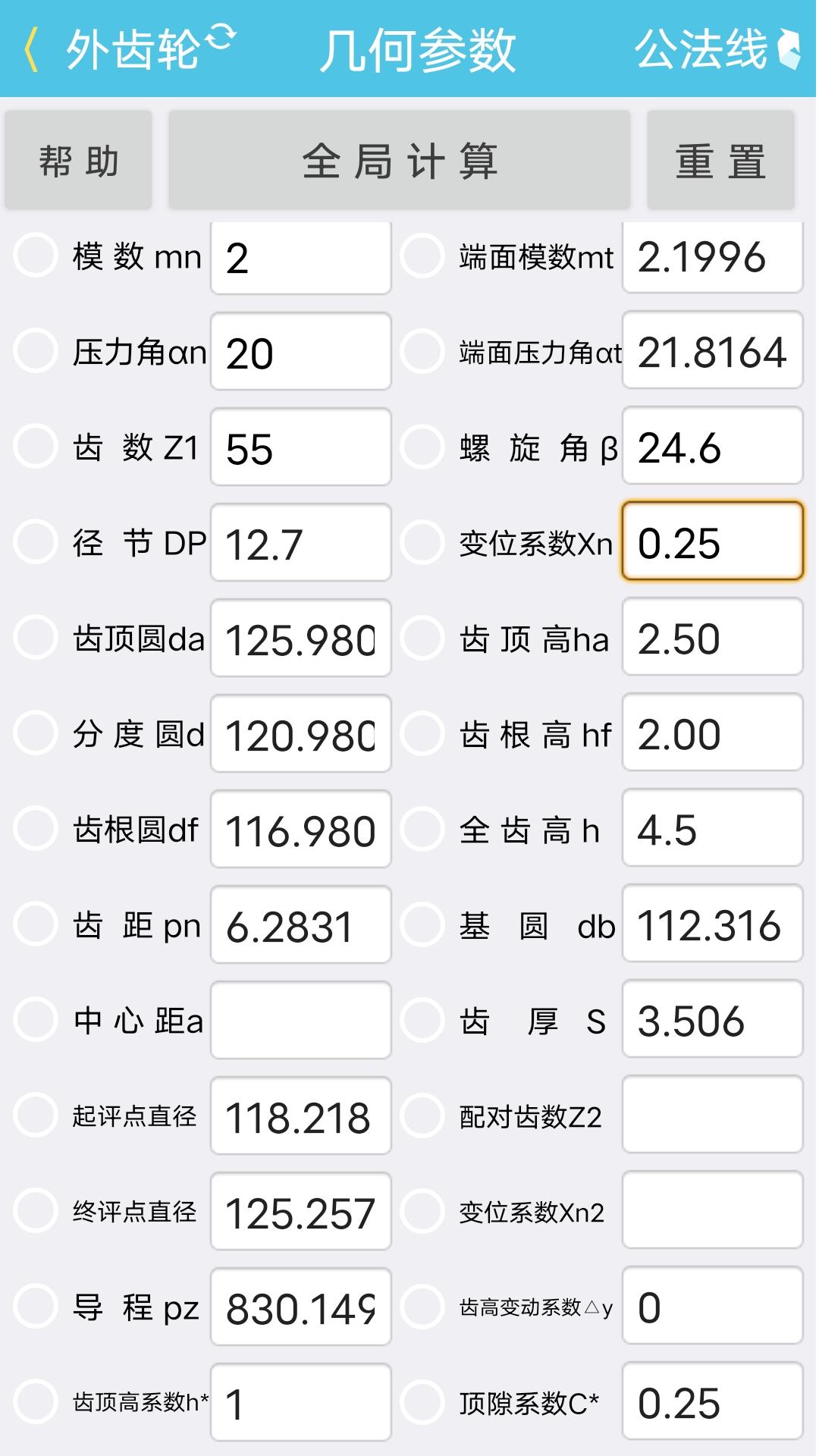 精彩截图-齿轮计算2025官方新版