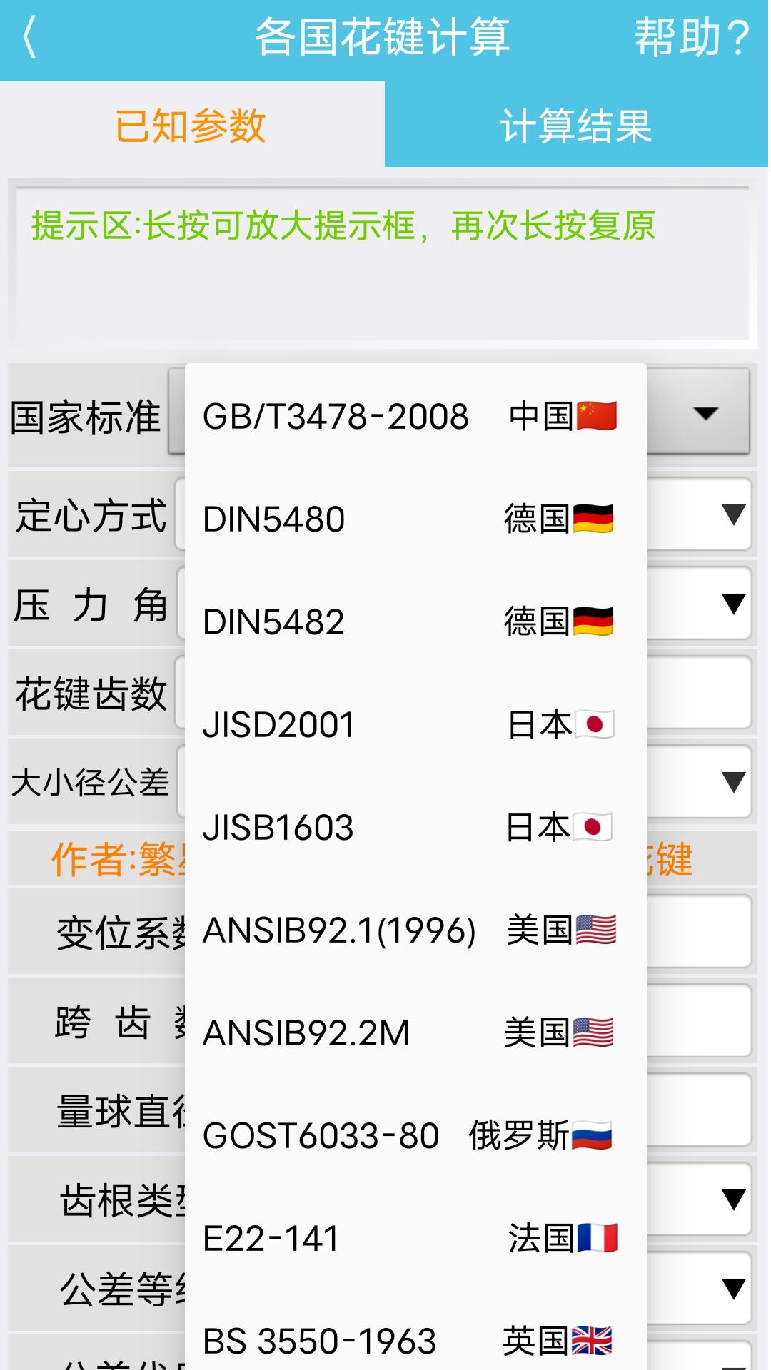 精彩截图-齿轮计算2025官方新版