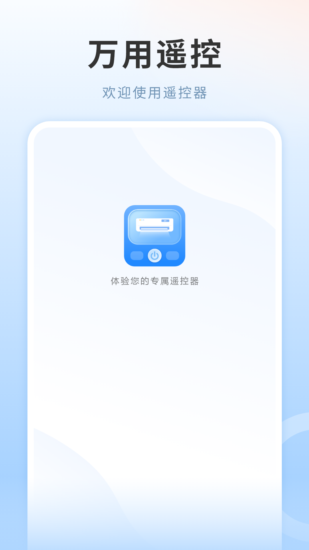 精彩截图-多功能空调遥控器2026官方新版