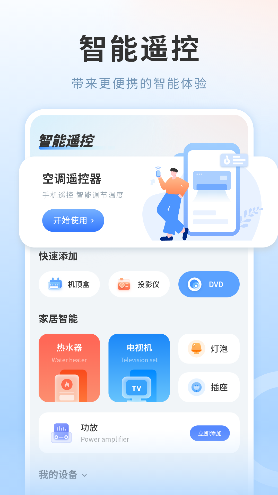 精彩截图-多功能空调遥控器2026官方新版