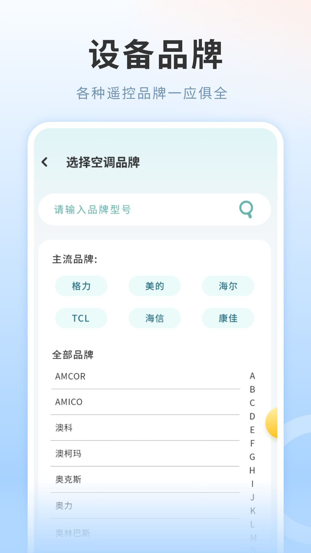 精彩截图-多功能空调遥控器2026官方新版