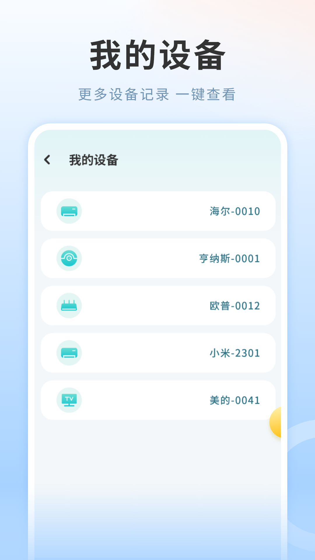 精彩截图-多功能空调遥控器2026官方新版