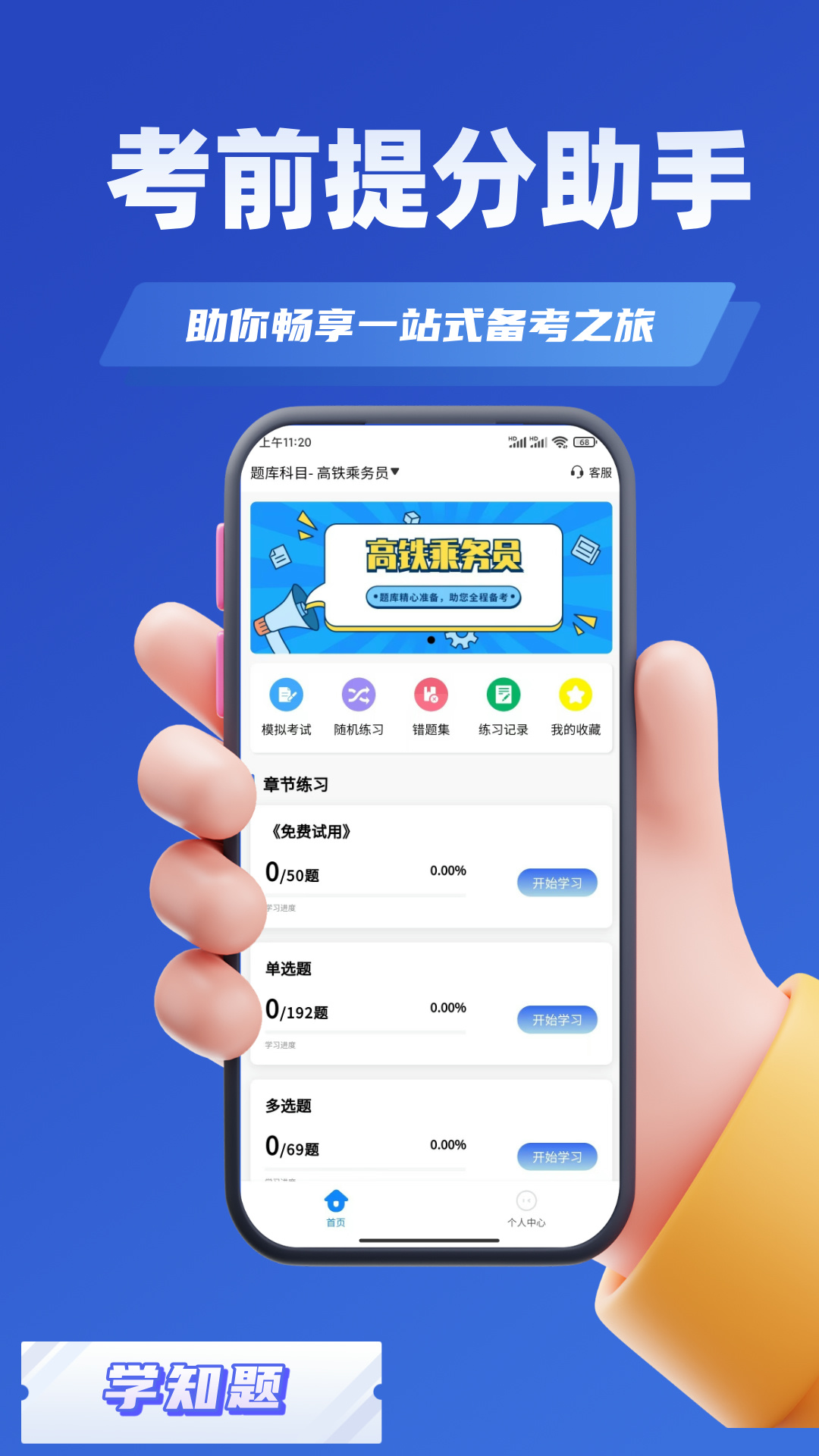 精彩截图-乘务员考试学知题2026官方新版
