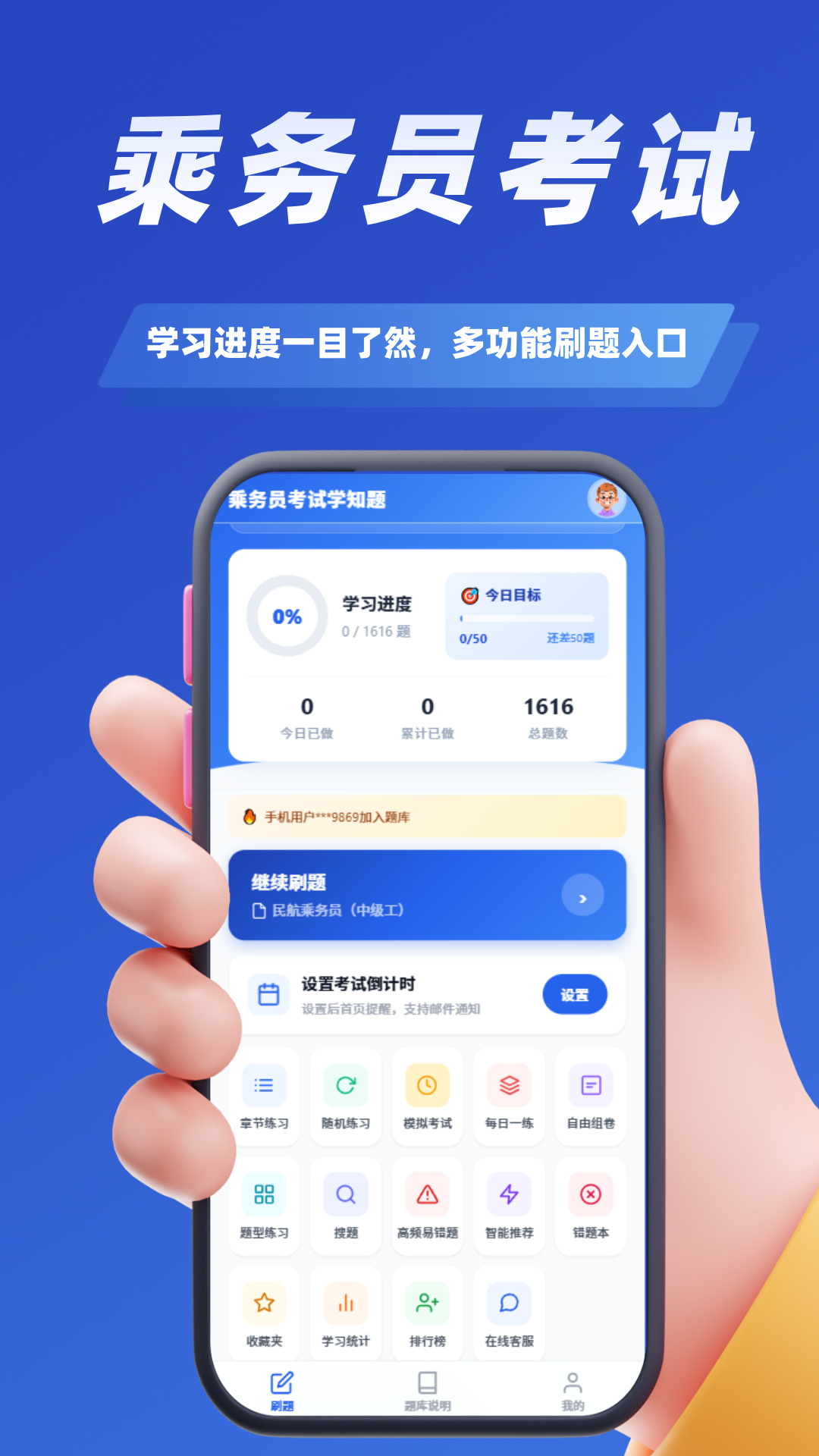 精彩截图-乘务员考试学知题2026官方新版
