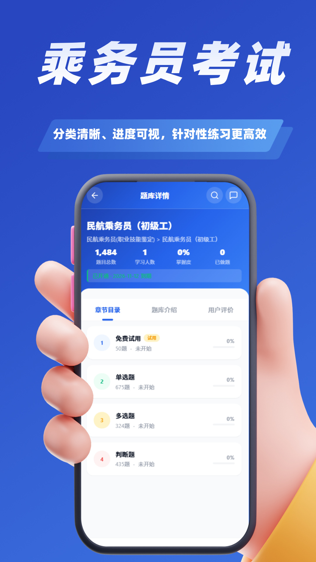 精彩截图-乘务员考试学知题2026官方新版
