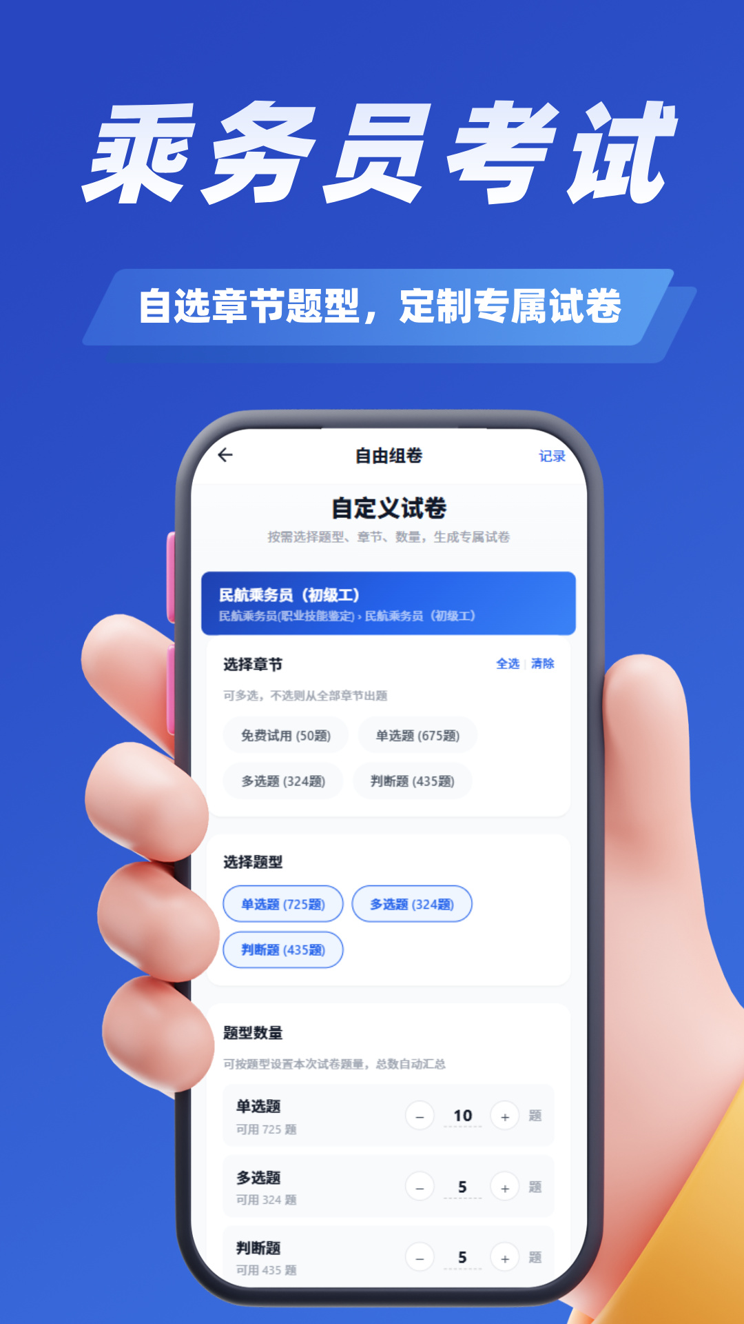 精彩截图-乘务员考试学知题2026官方新版