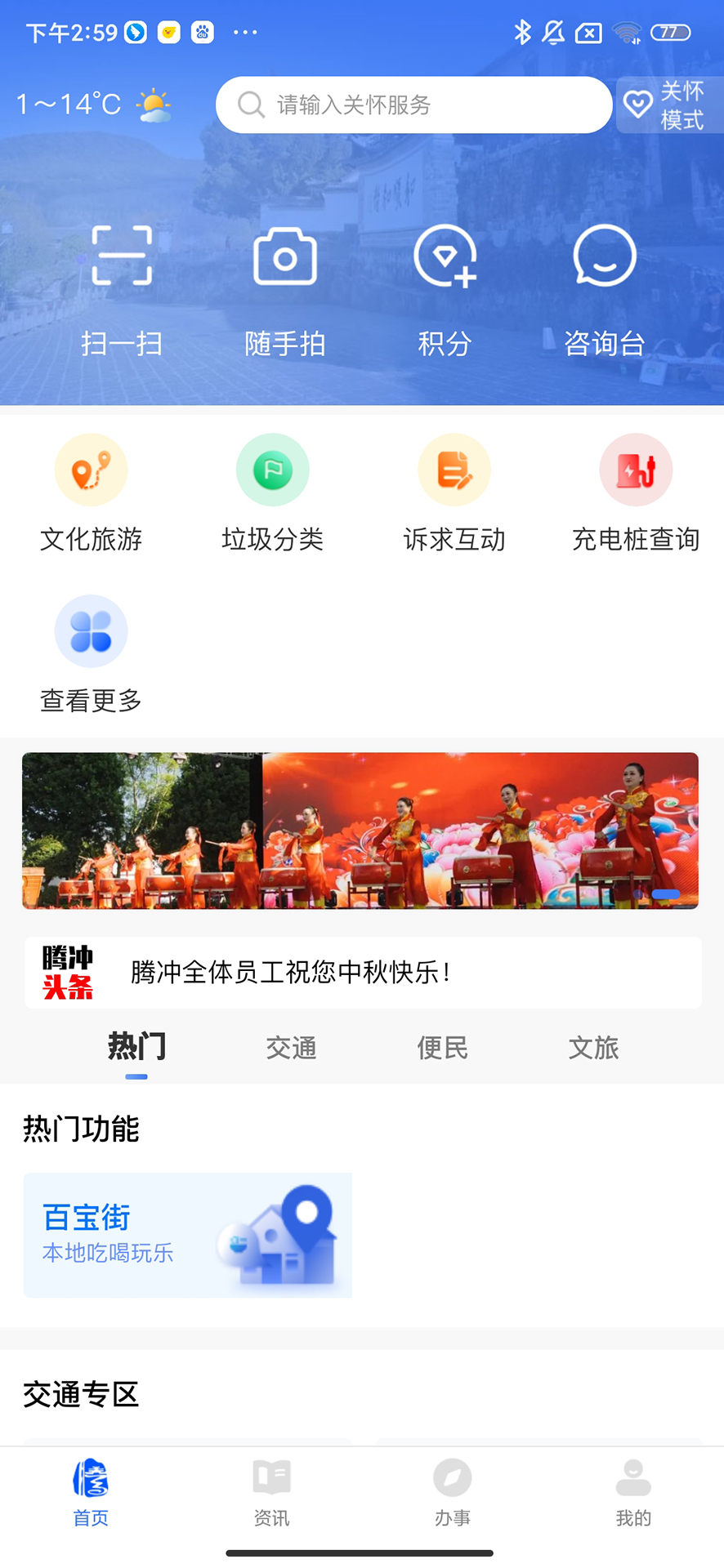 精彩截图-掌上腾冲2026官方新版