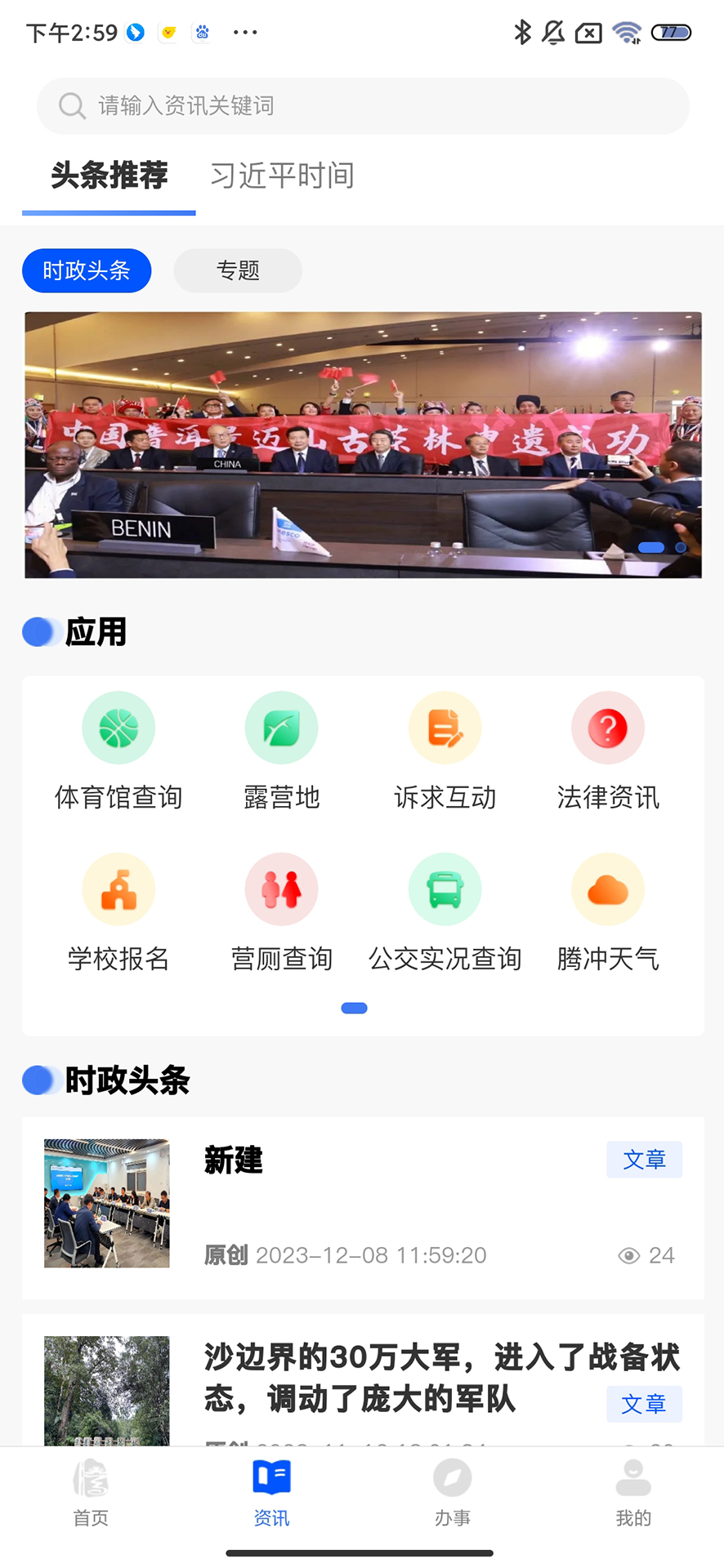 精彩截图-掌上腾冲2026官方新版