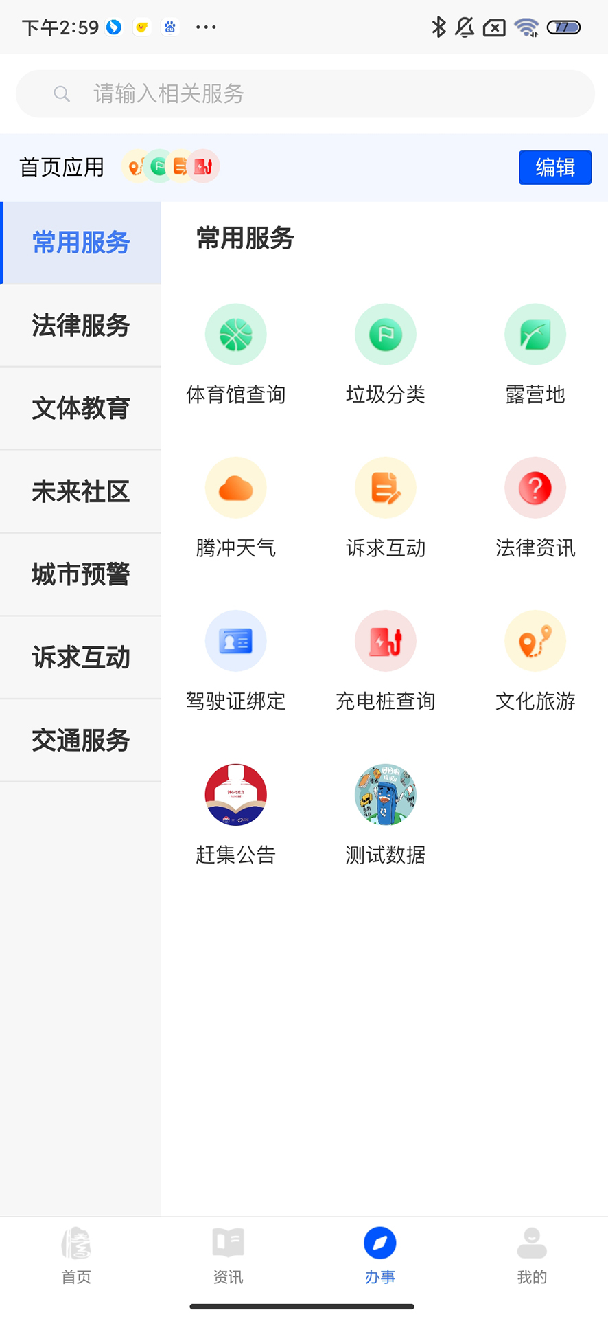 精彩截图-掌上腾冲2026官方新版