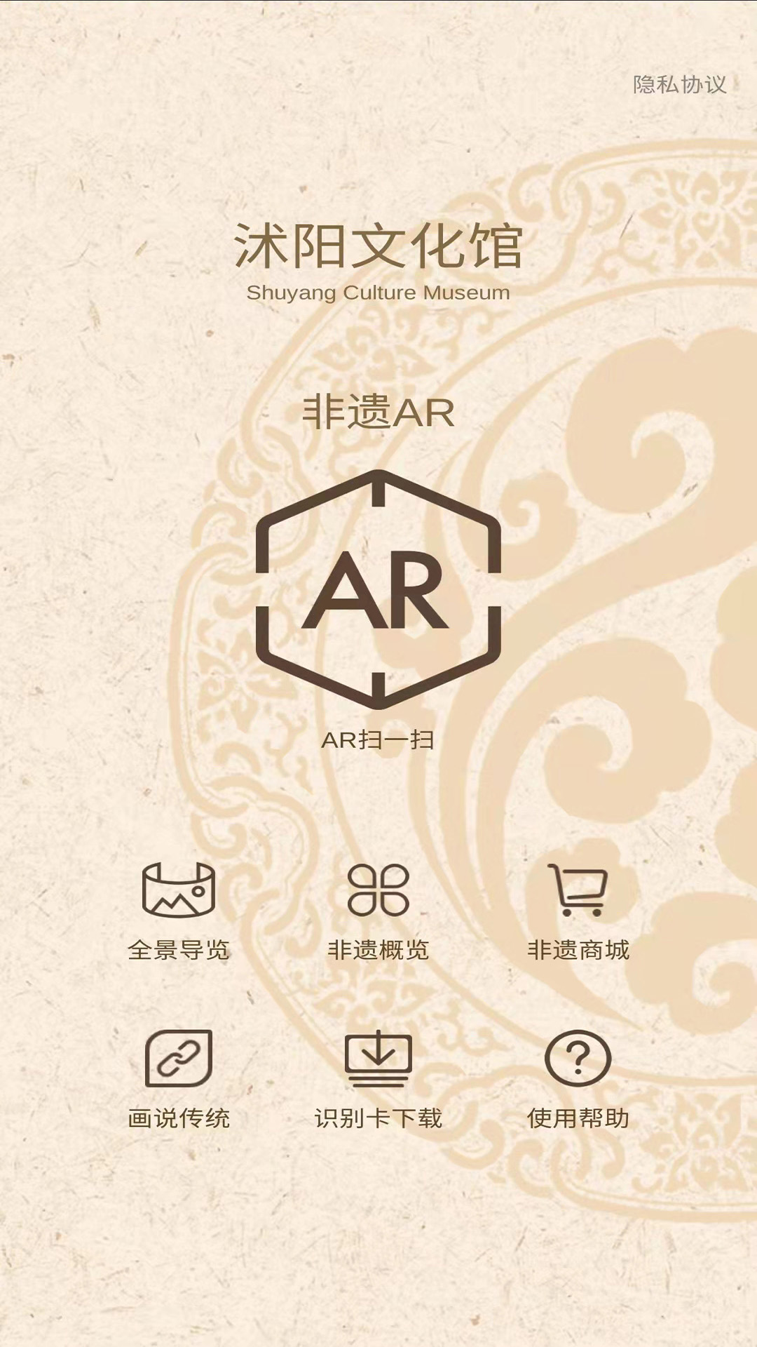 精彩截图-沭阳非遗AR2025官方新版
