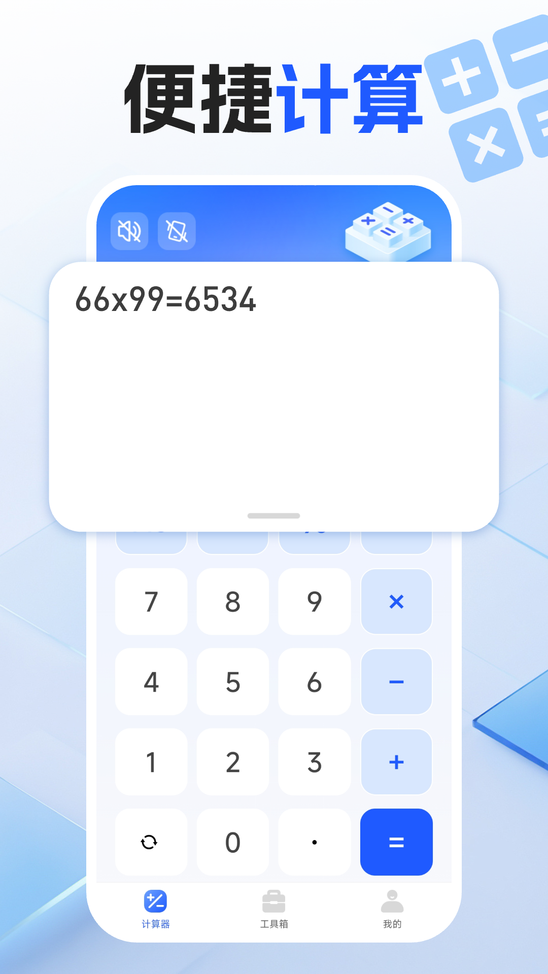 精彩截图-免费全智能计算器2026官方新版