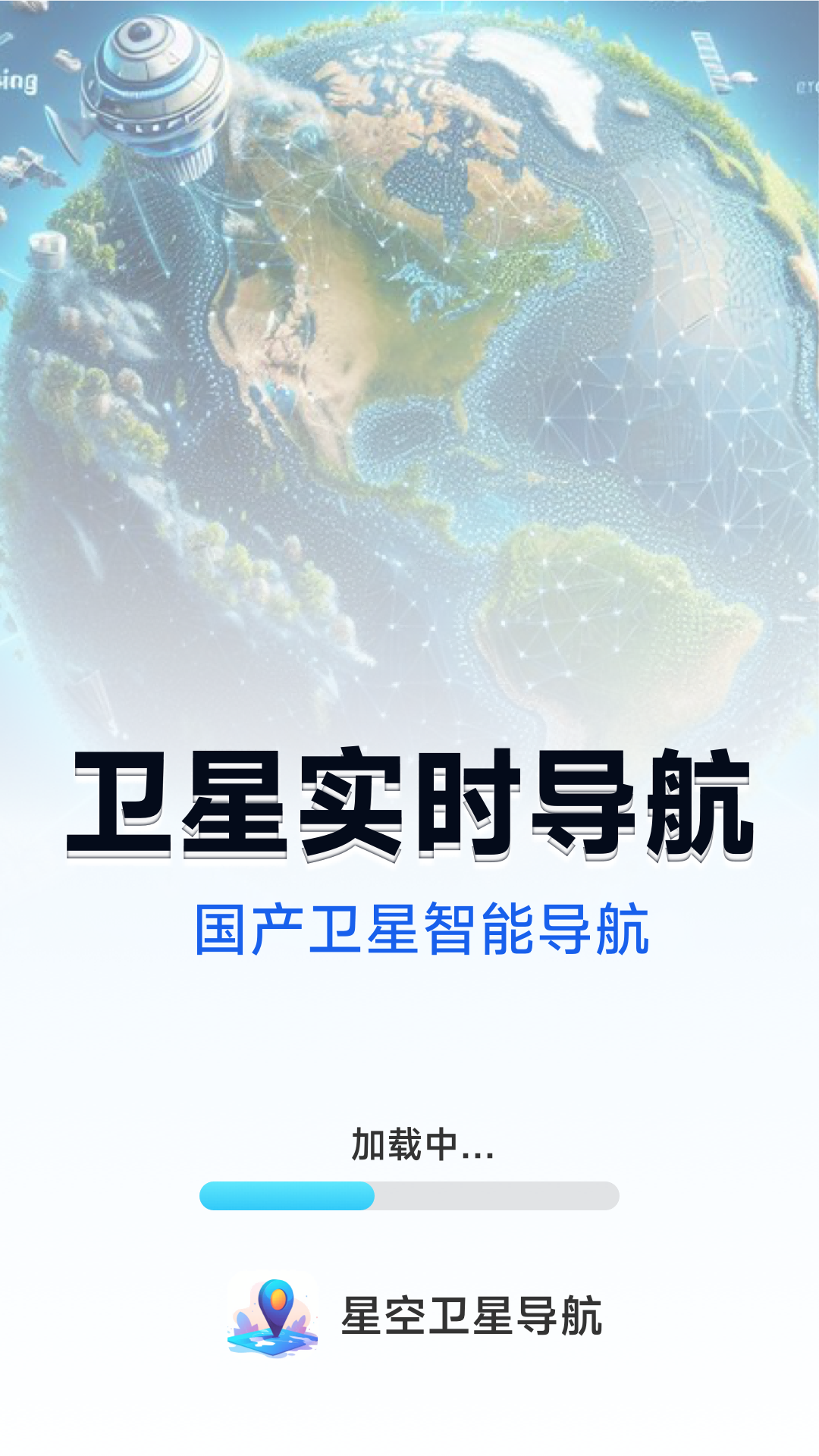 精彩截图-星空卫星导航2025官方新版
