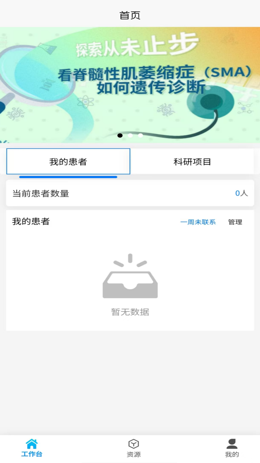 精彩截图-达科慧医2026官方新版