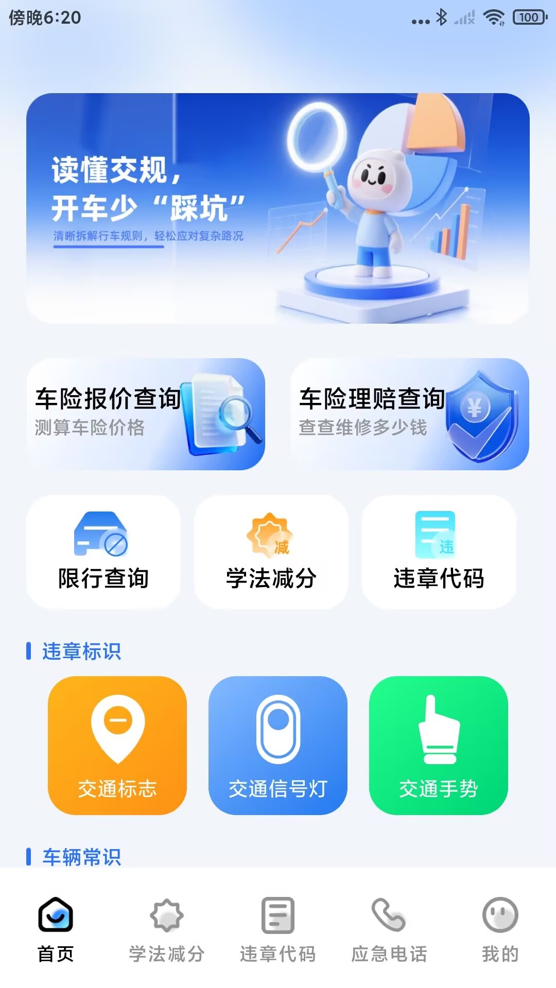 精彩截图-交通违规快查2025官方新版