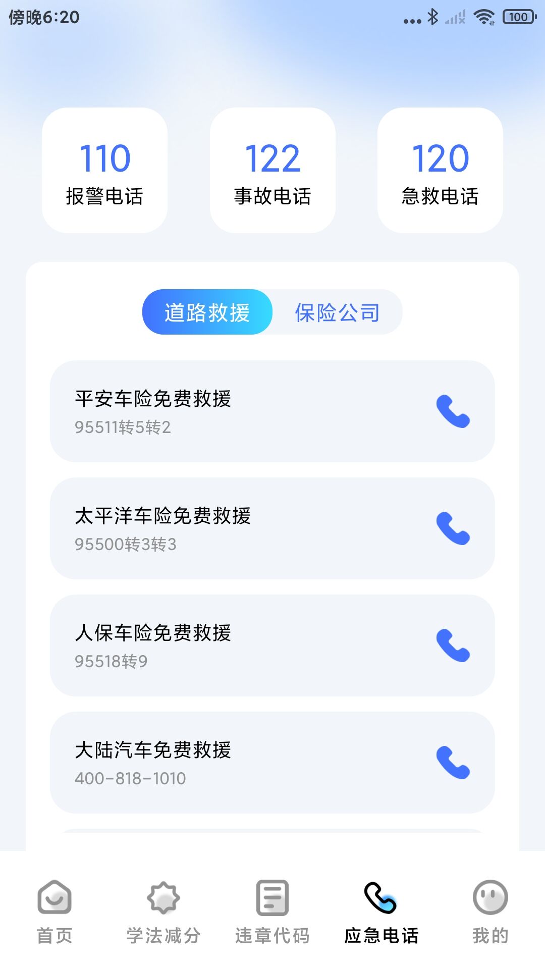 精彩截图-交通违规快查2026官方新版