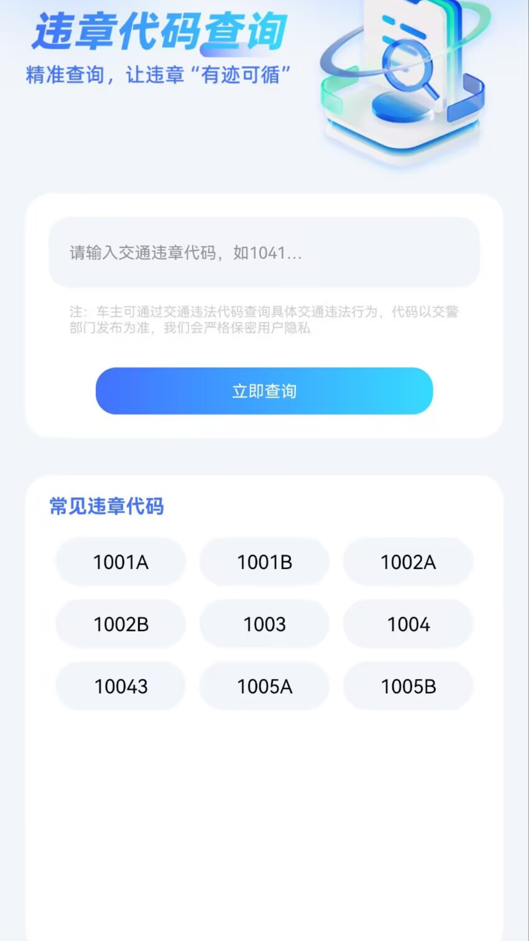 精彩截图-交通违规快查2026官方新版
