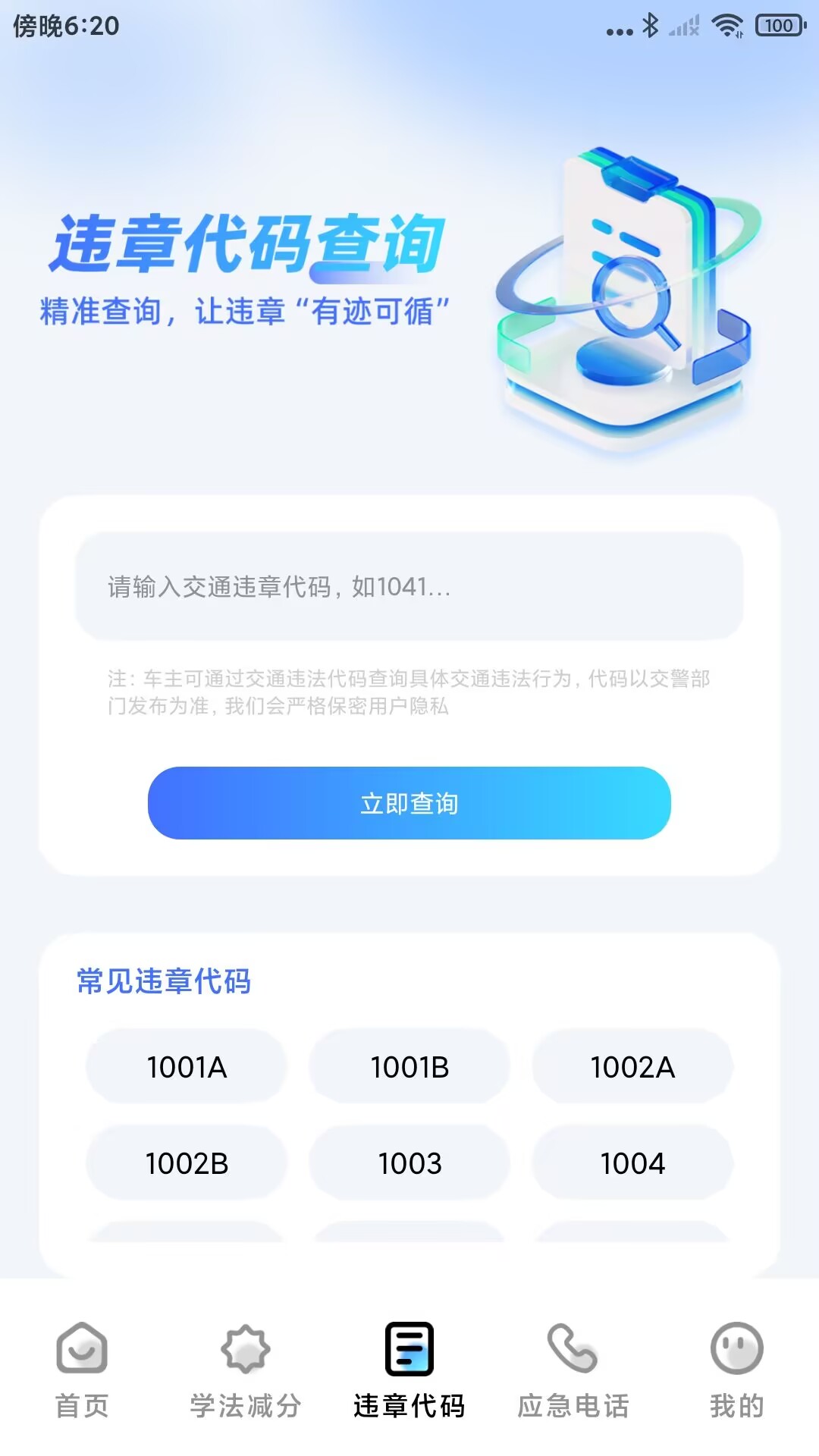 精彩截图-交通违规快查2025官方新版