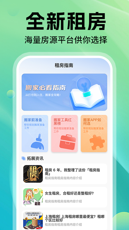 精彩截图-同城找房2025官方新版