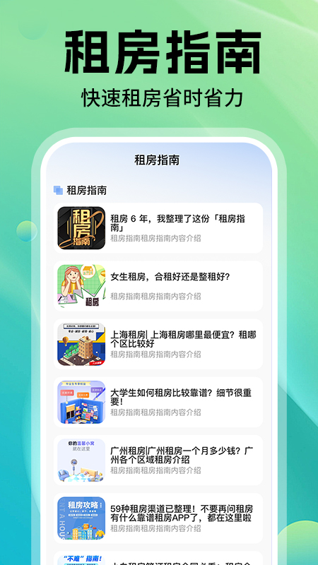 精彩截图-同城找房2025官方新版