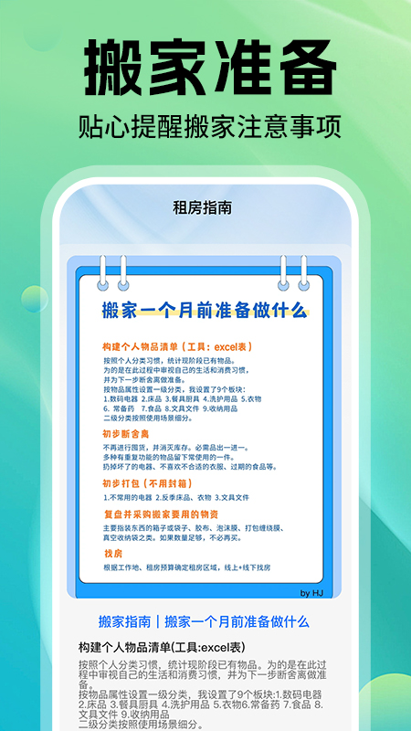 精彩截图-同城找房2025官方新版