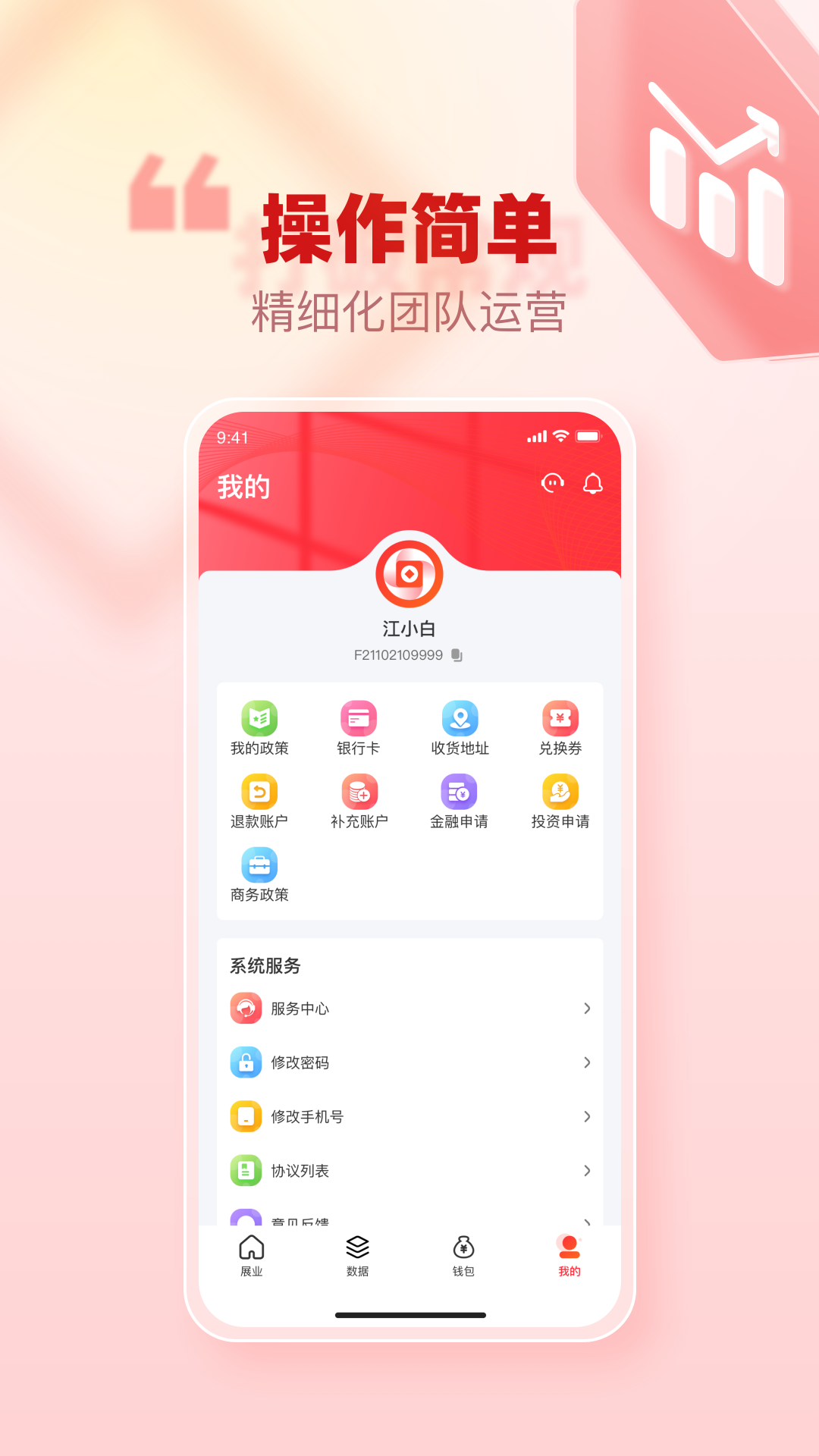 创客管家Pro 截图 4