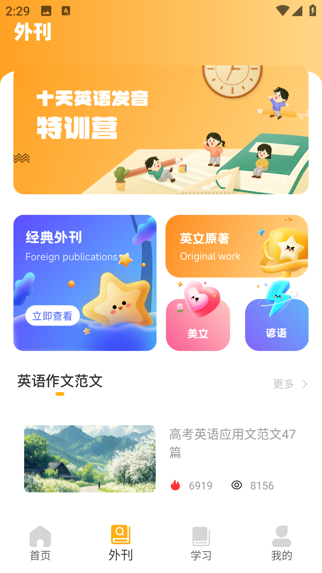 精彩截图-每日一句英语2026官方新版