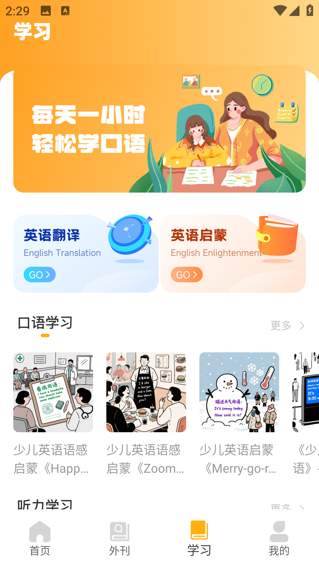 精彩截图-每日一句英语2026官方新版