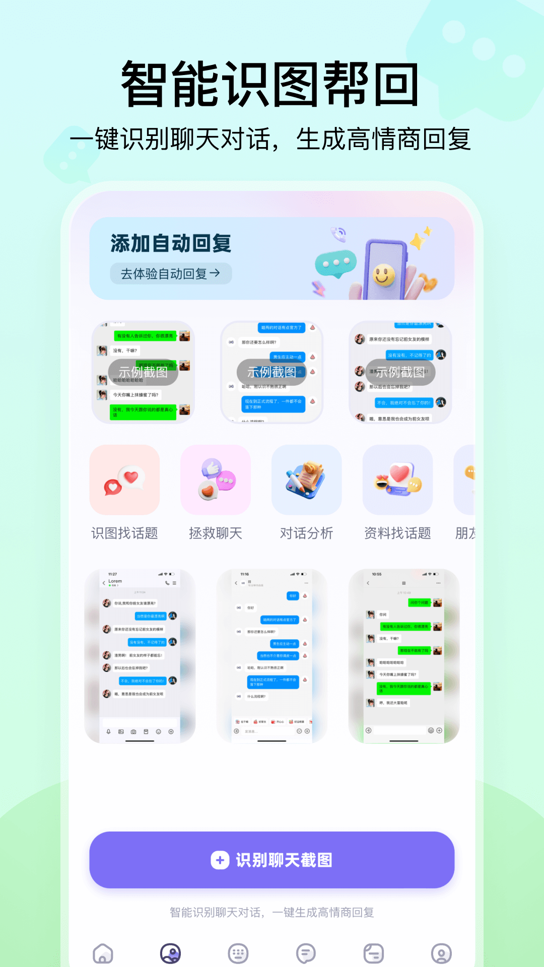 精彩截图-聊天高手2026官方新版