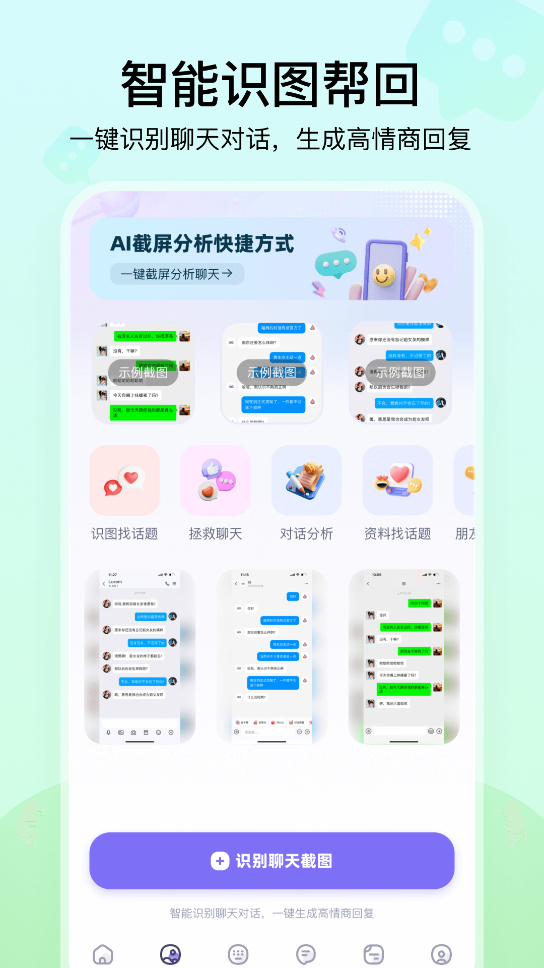 聊天高手 截图 2