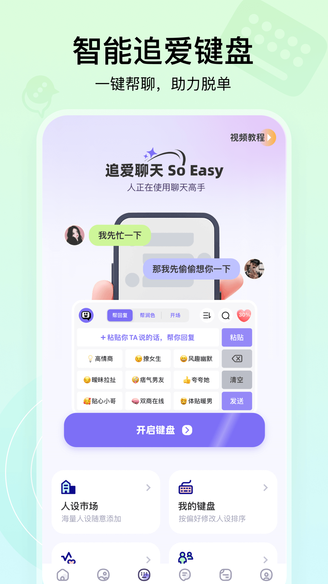 精彩截图-聊天高手2026官方新版