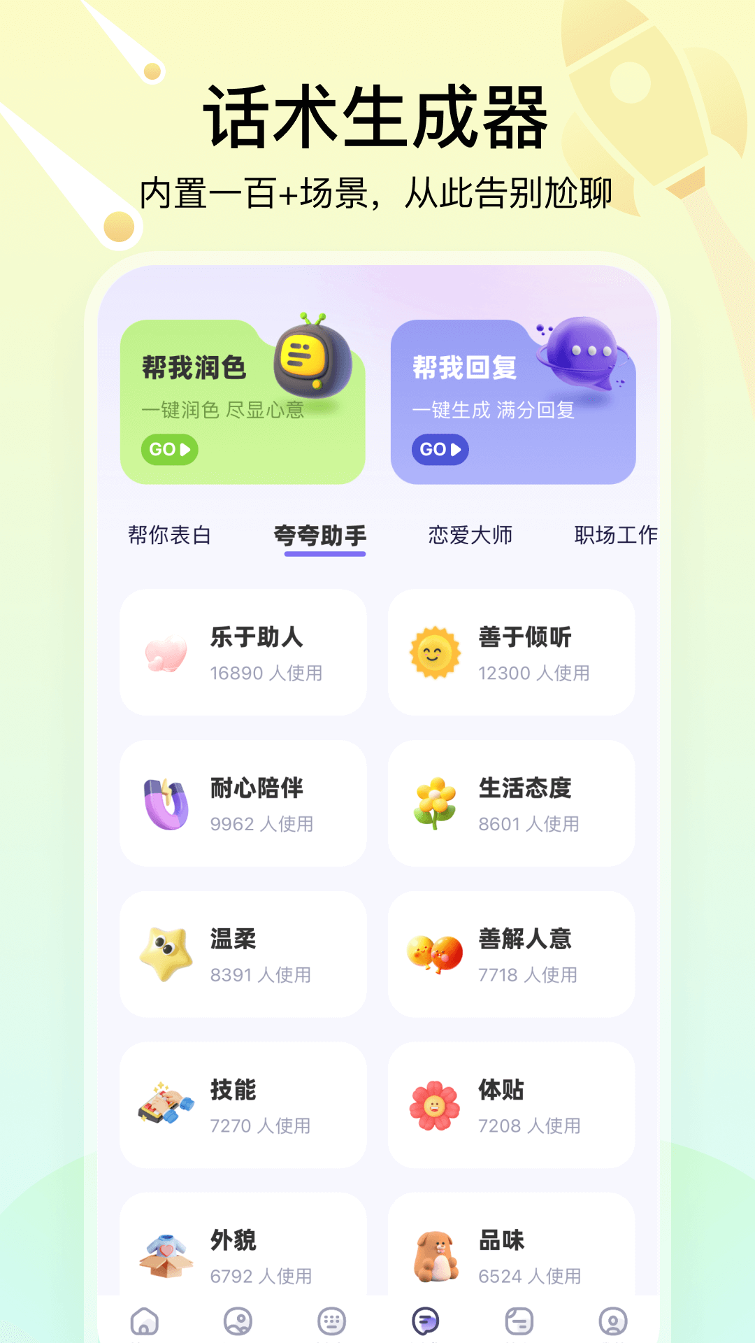 精彩截图-聊天高手2026官方新版