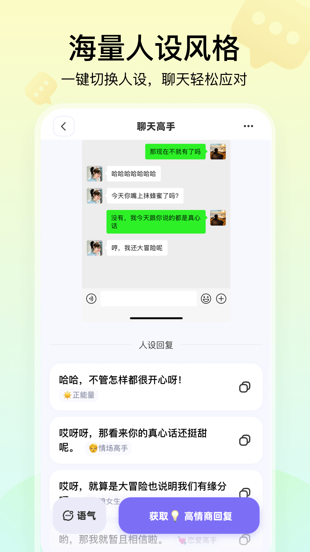 精彩截图-聊天高手2026官方新版