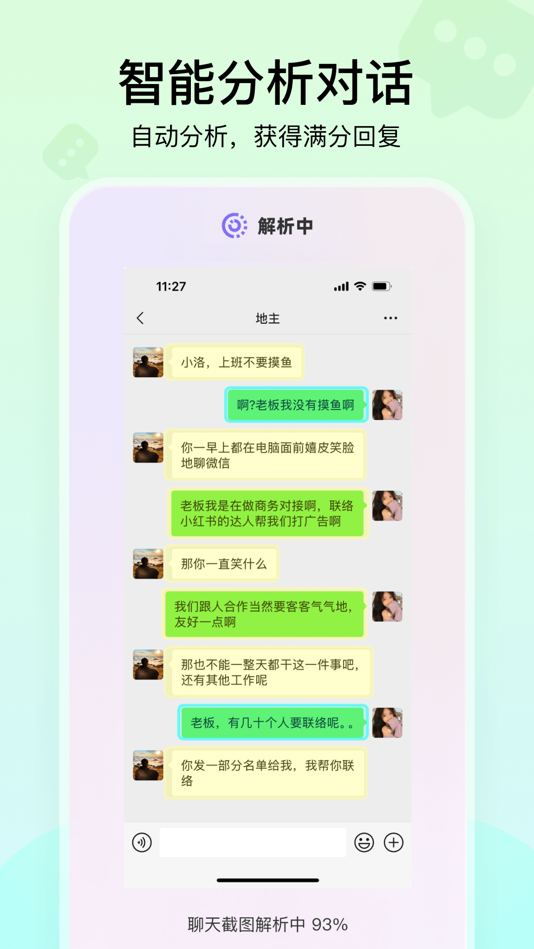 聊天高手 截图 5