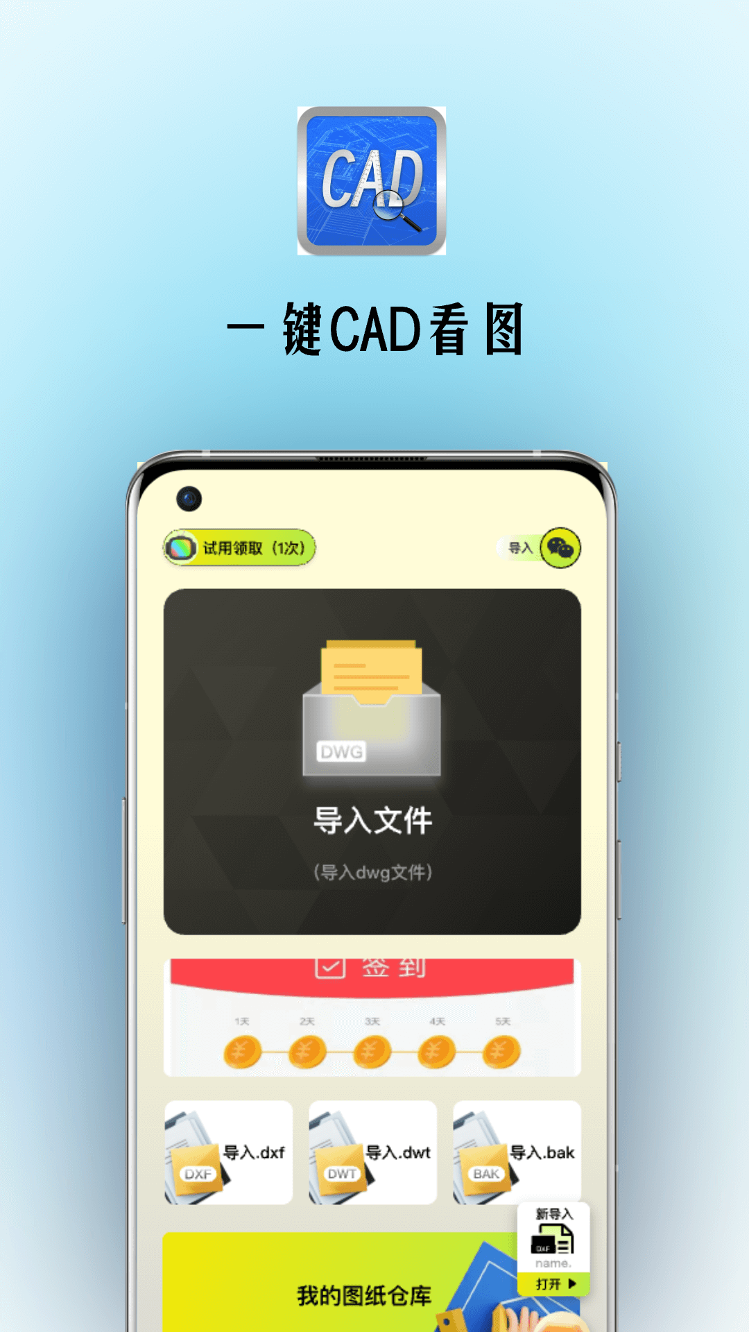 精彩截图-一键CAD看图2026官方新版