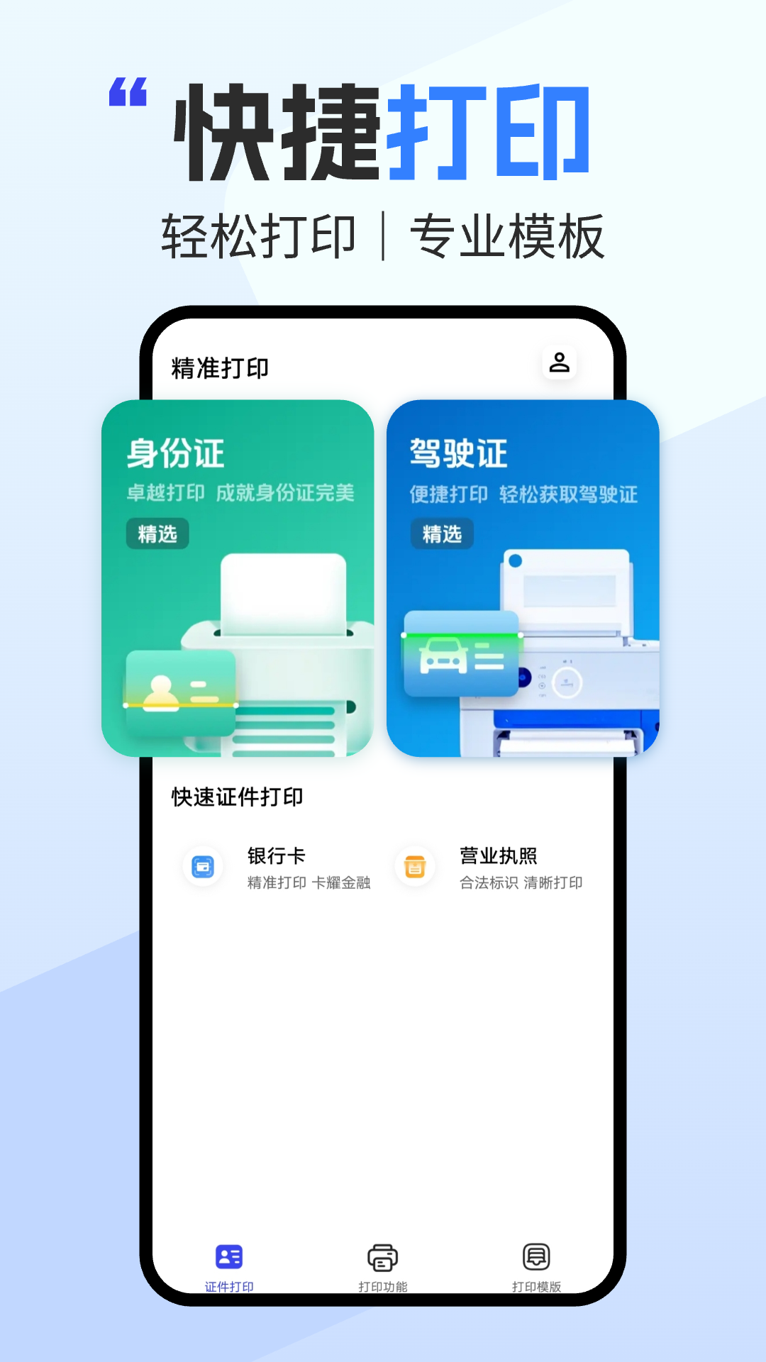 精彩截图-全能打印助手2026官方新版