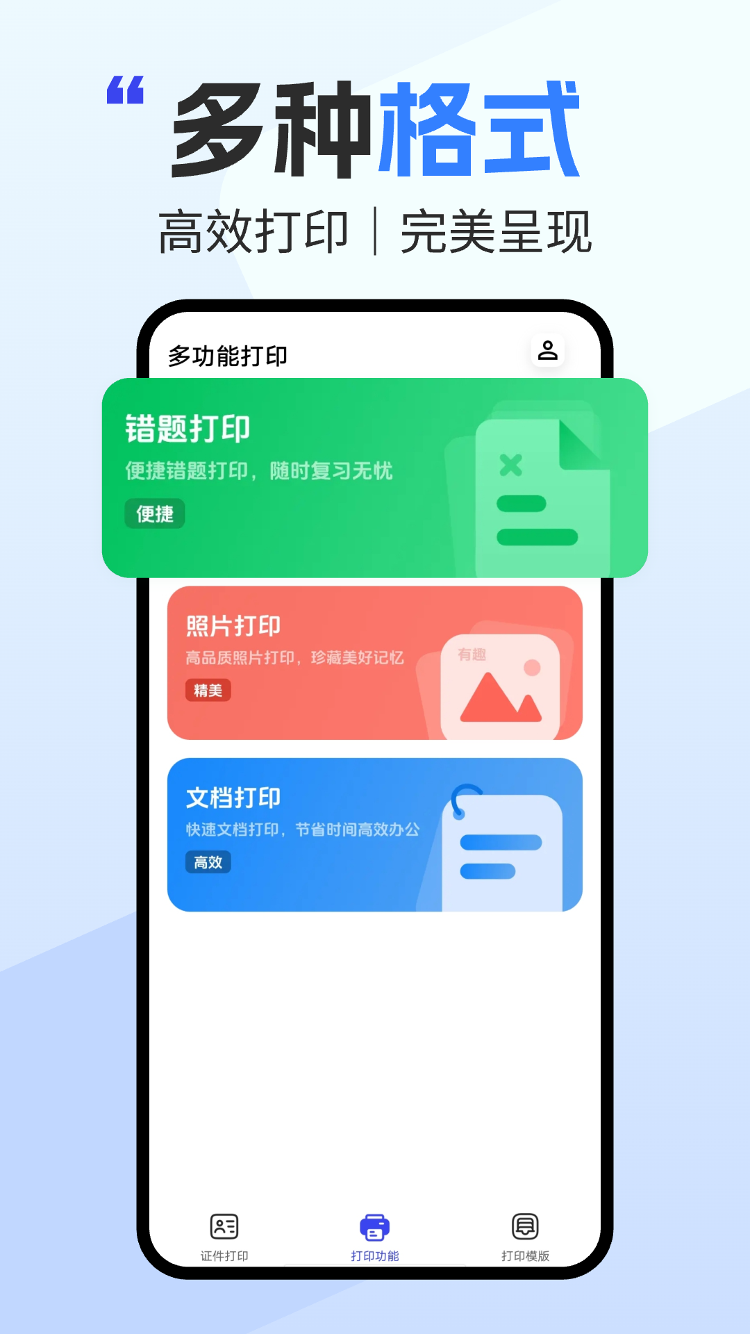 精彩截图-全能打印助手2026官方新版
