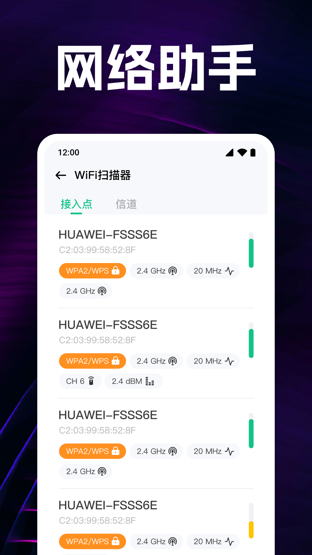 万能WiFi免连 截图 2