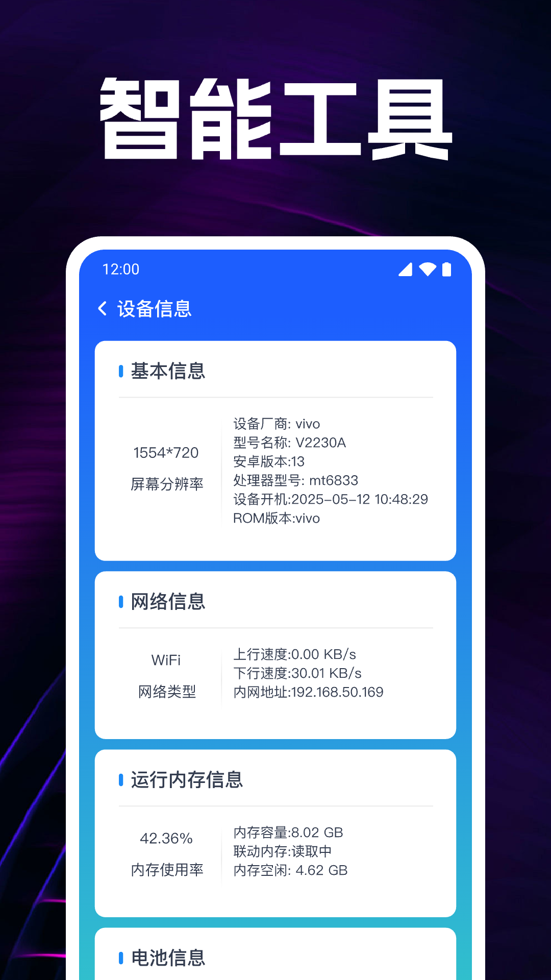 万能WiFi免连 截图 3