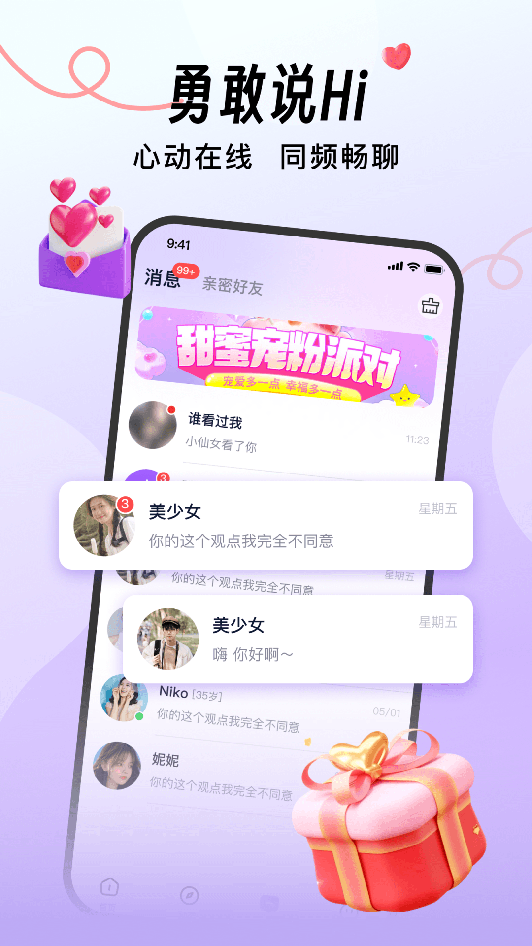 精彩截图-会遇2025官方新版