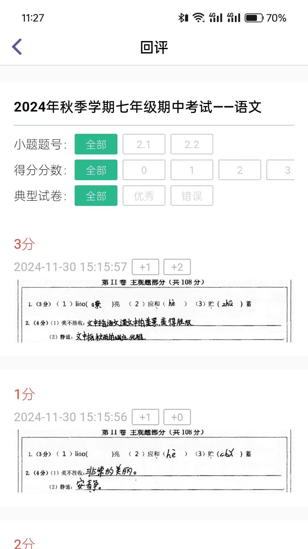 精彩截图-润见学情教师端2026官方新版