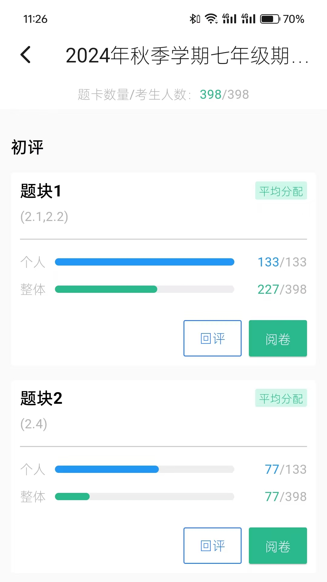 精彩截图-润见学情教师端2026官方新版