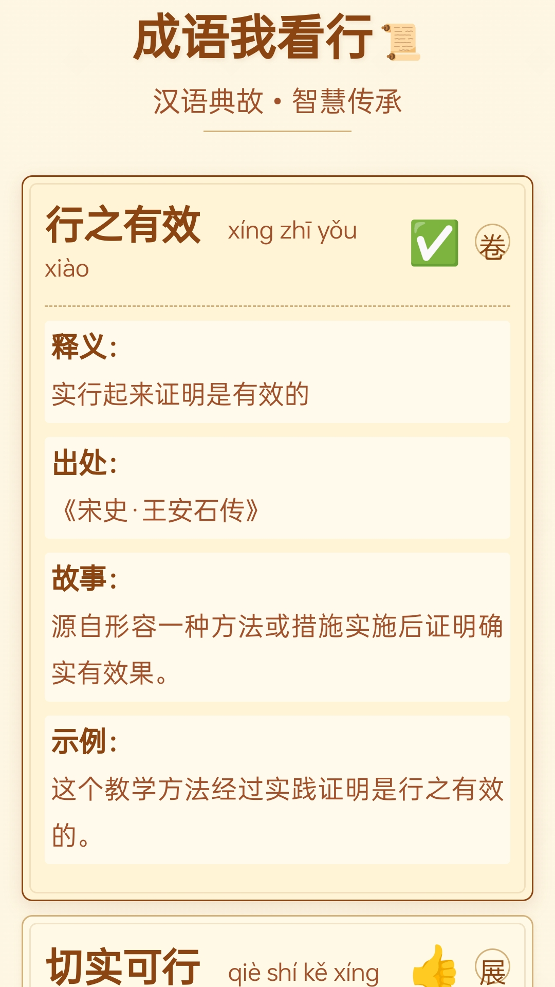 精彩截图-成语我看行2026官方新版
