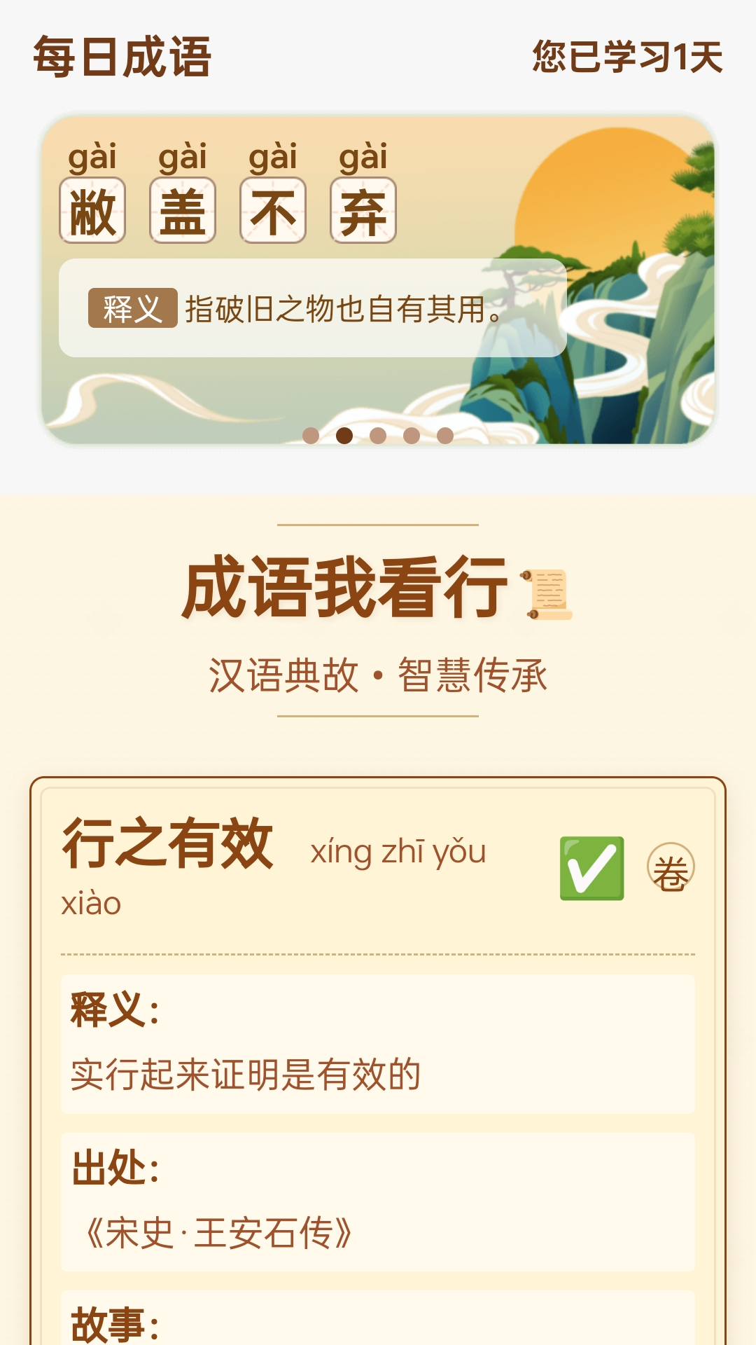 精彩截图-成语我看行2026官方新版