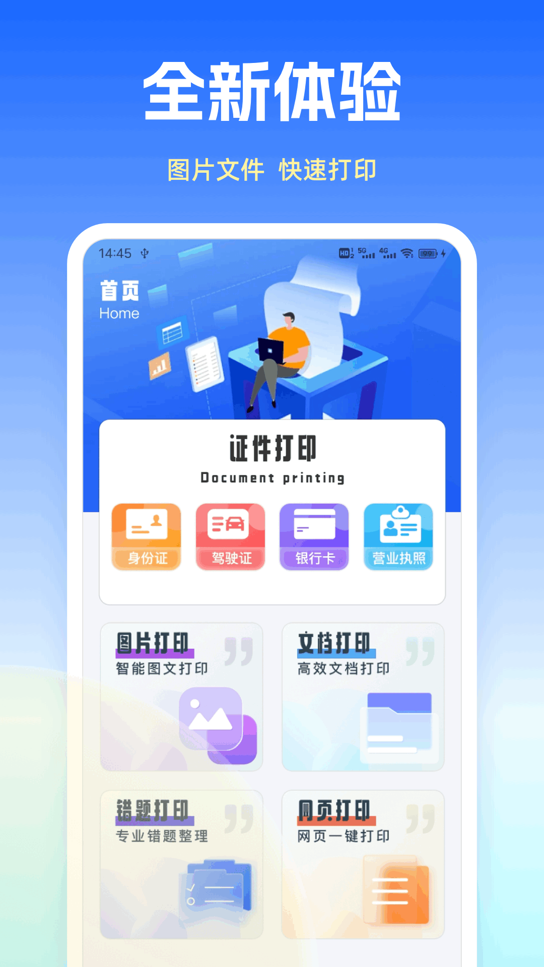精彩截图-普惠打印机2025官方新版