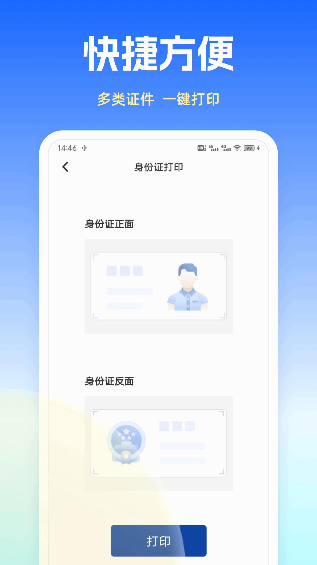 精彩截图-普惠打印机2025官方新版