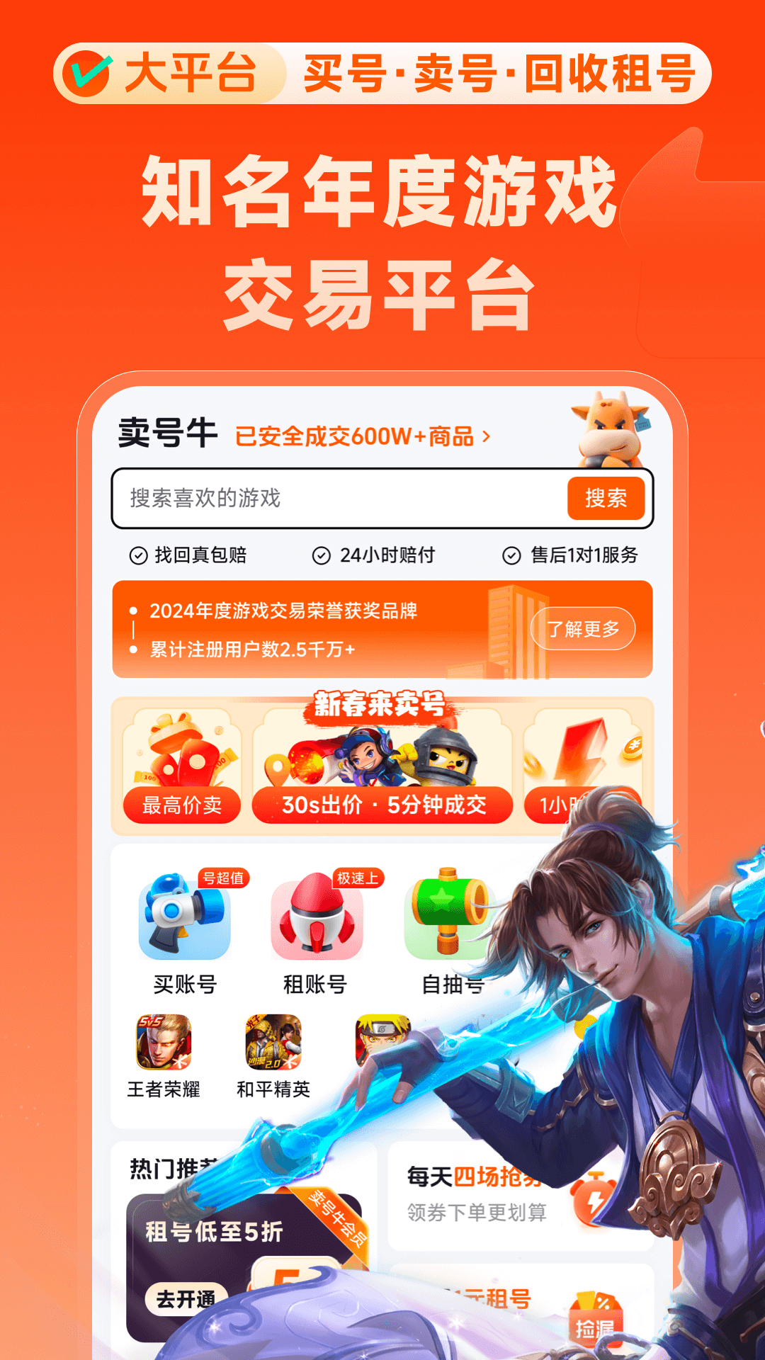精彩截图-卖号牛2025官方新版