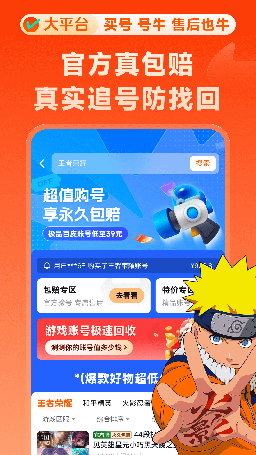 精彩截图-卖号牛2025官方新版