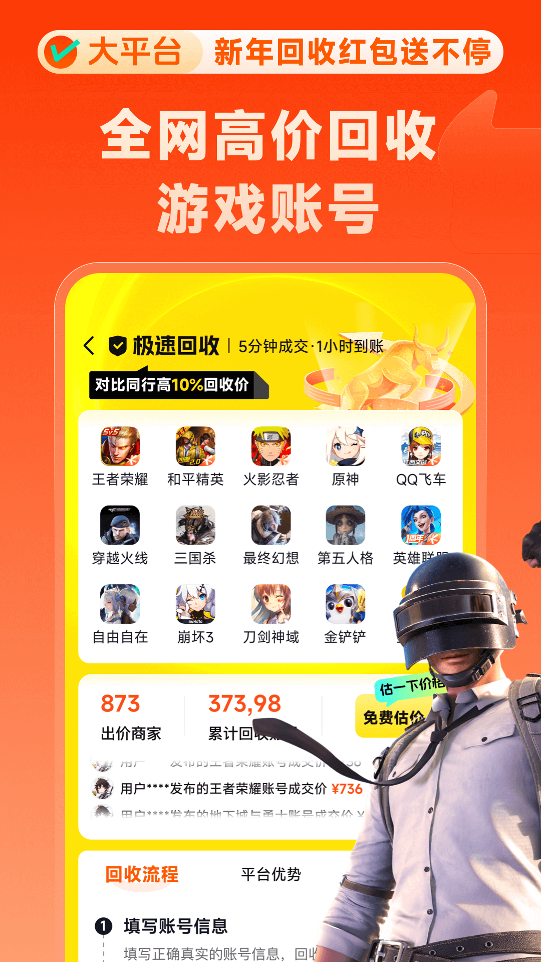 精彩截图-卖号牛2025官方新版