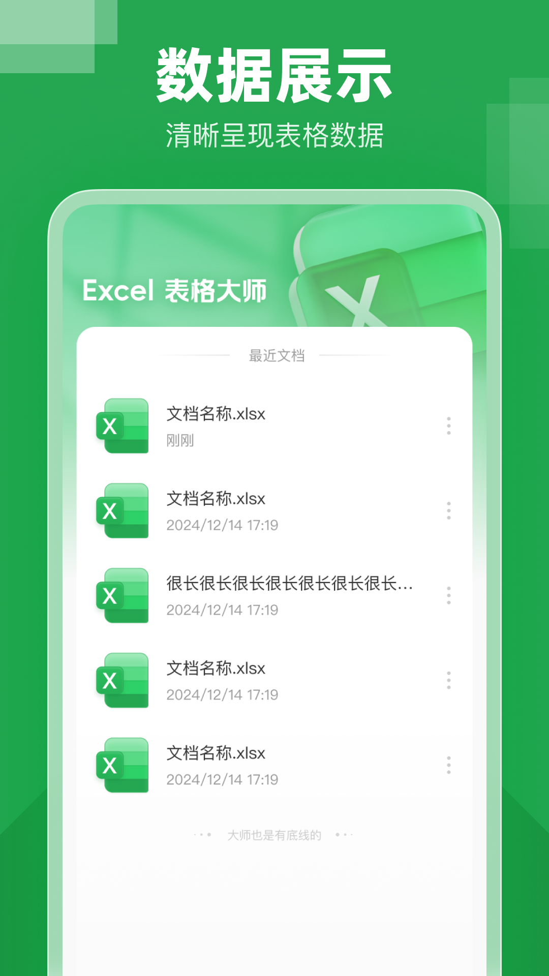 精彩截图-excel表格大师2025官方新版